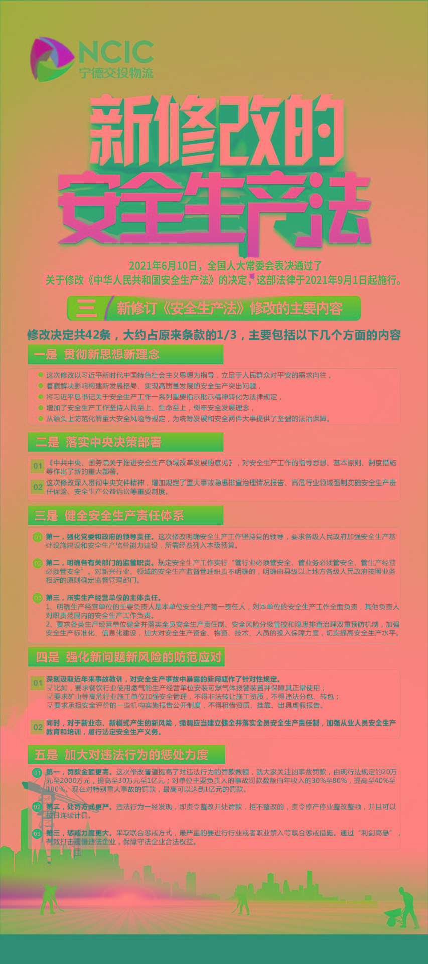 图解新《安全生产法》修订的背景、历程及内容2.jpg
